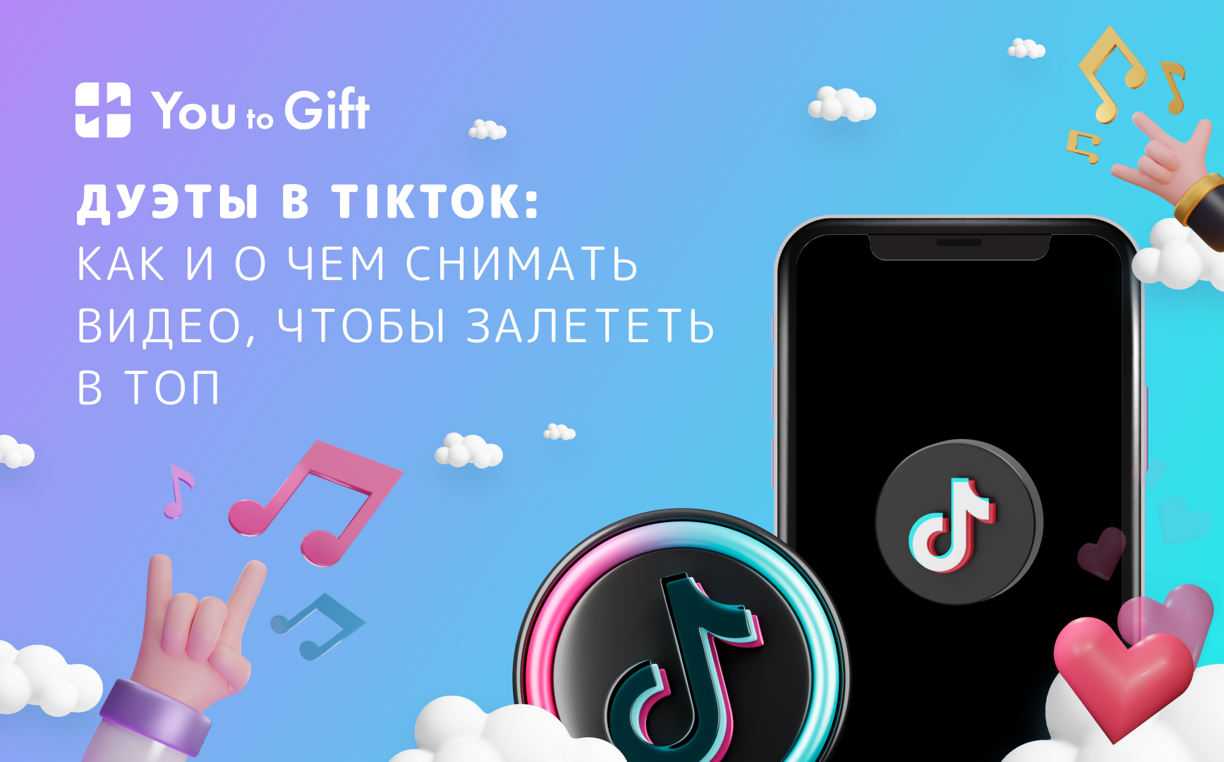 Дуэты в TikTok: как и о чем снимать видео, чтобы залететь в топ