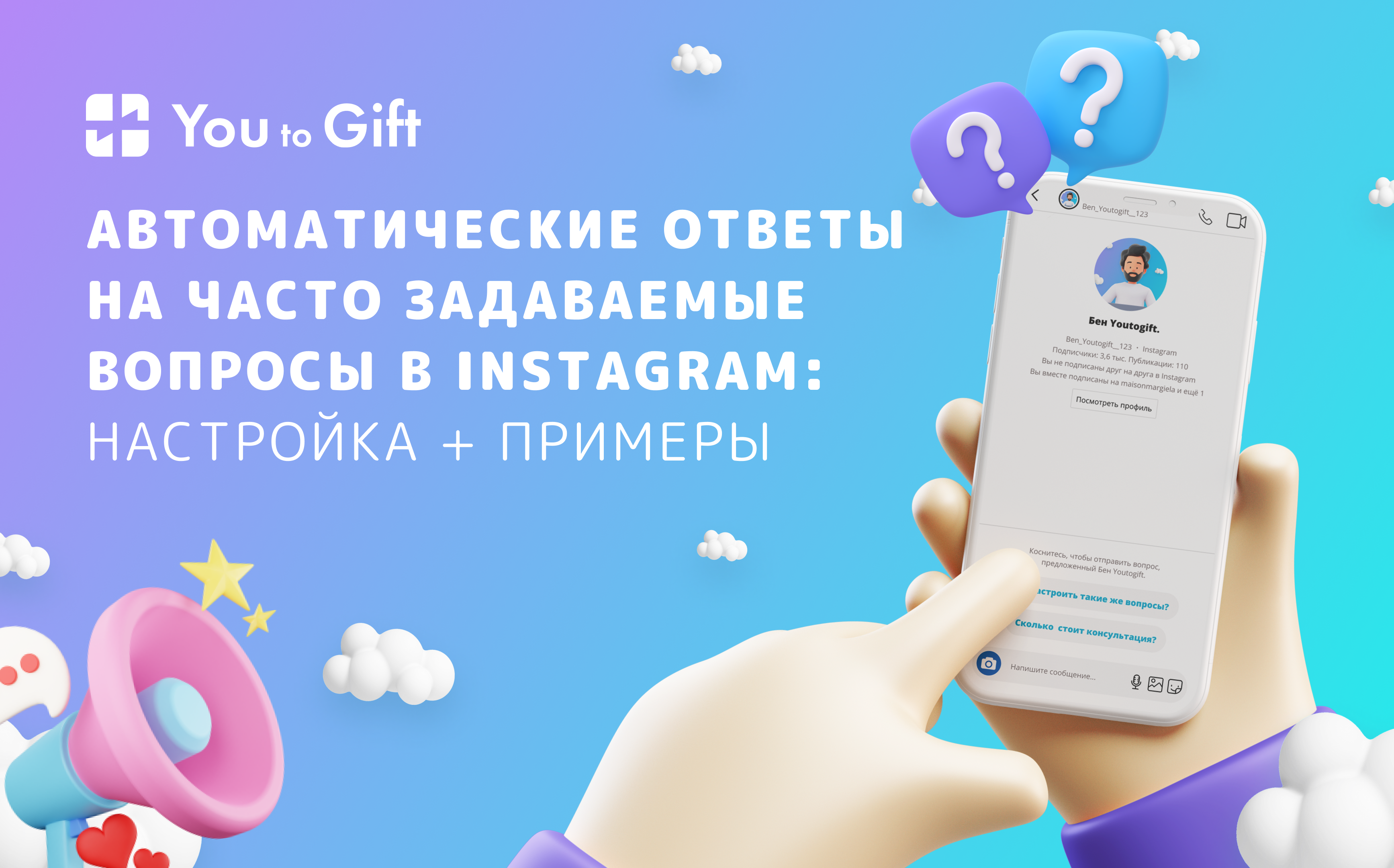 Автоматические ответы на часто задаваемые вопросы в Instagram: настройка +  примеры