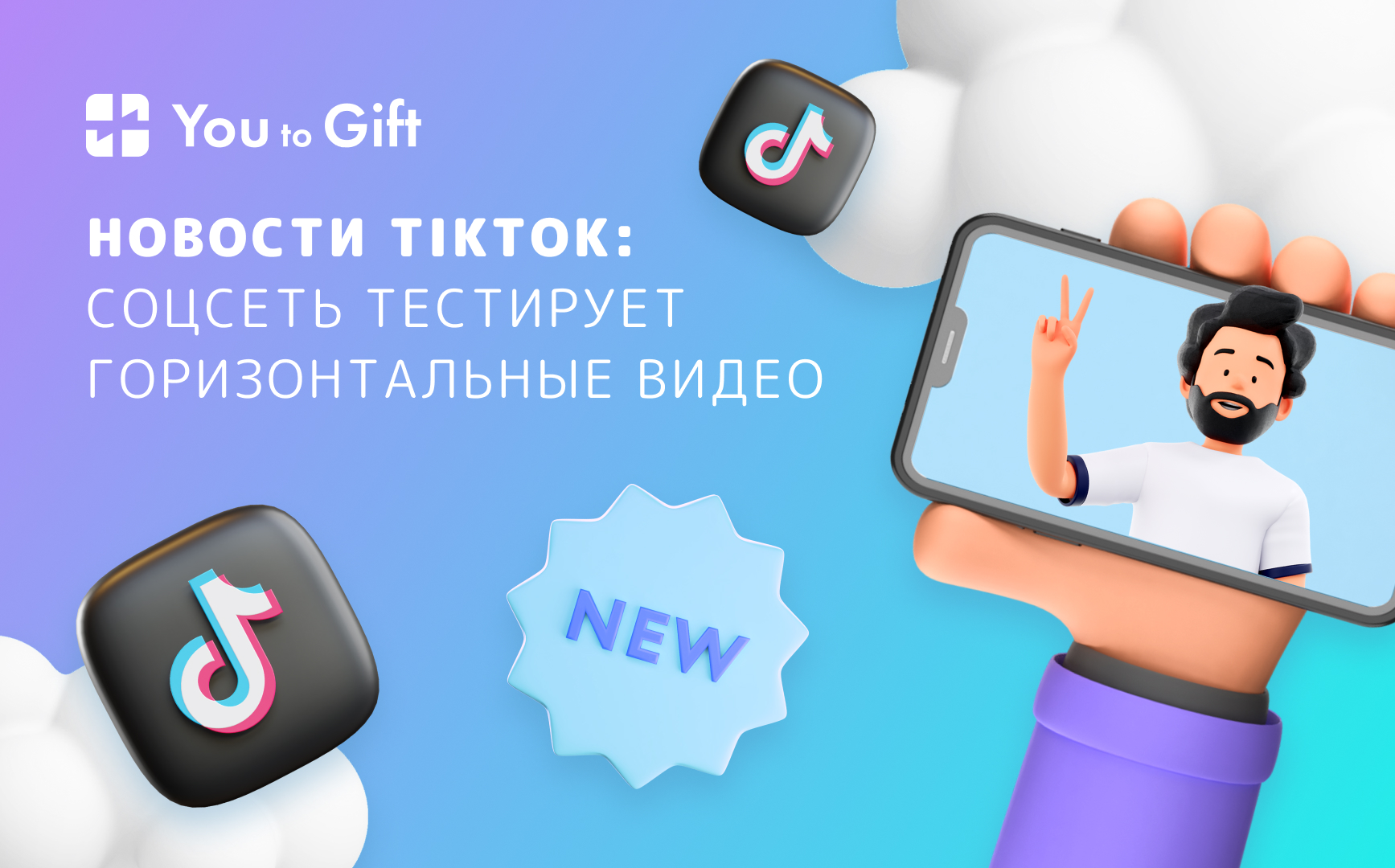 Новости TikTok: соцсеть тестирует горизонтальные видео