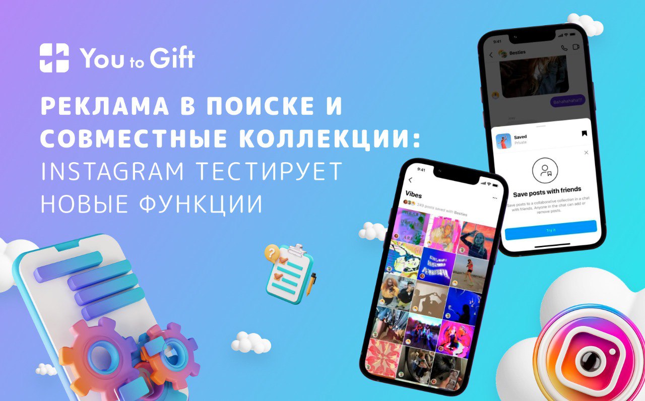 Реклама в поиске и совместные коллекции: Instagram тестирует новые функции