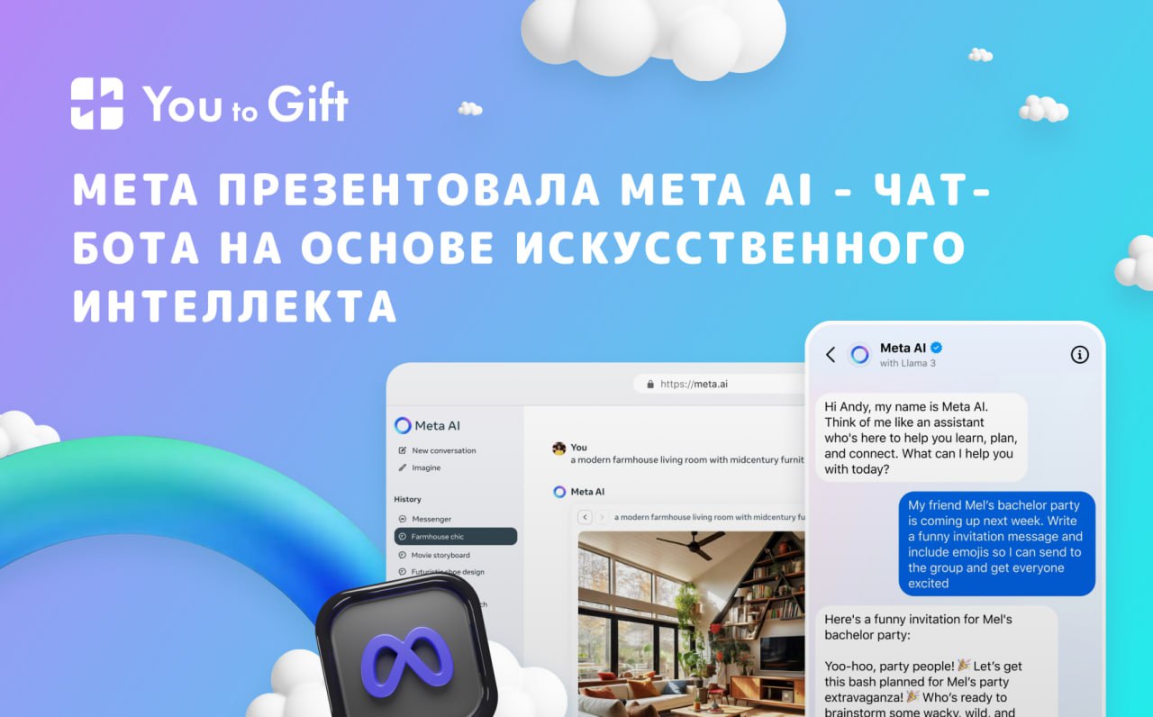 Meta презентовала Meta AI - чат-бота на основе искусственного интеллекта