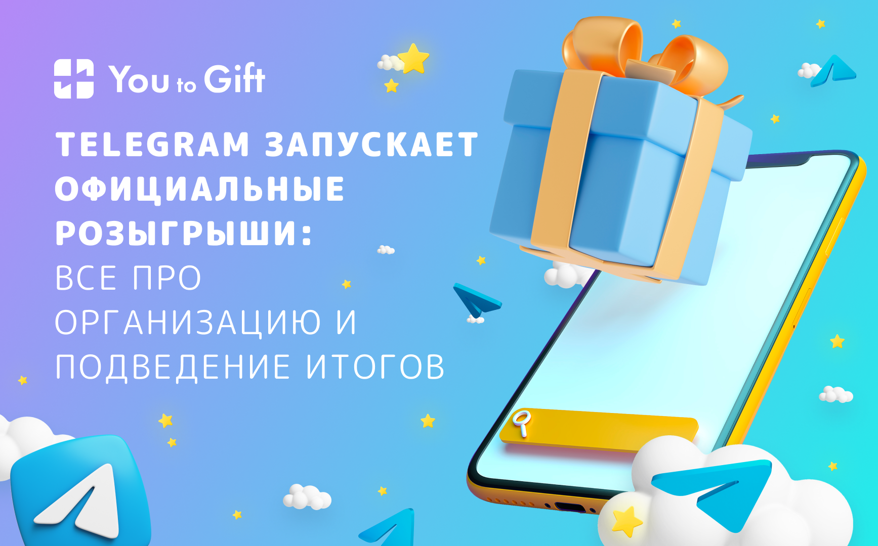 Telegram запускает официальные розыгрыши: все про организацию и подведение  итогов