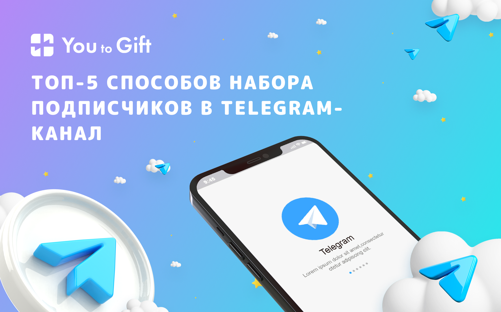 ТОП-5 способов набора подписчиков в Telegram-канал