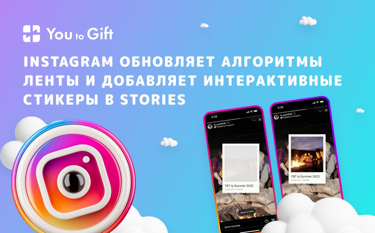 Instagram обновляет алгоритмы ленты и добавляет интерактивные стикеры в  Stories