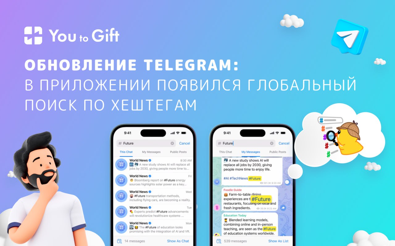 Обновление Telegram: в приложении появился глобальный поиск по хештегам