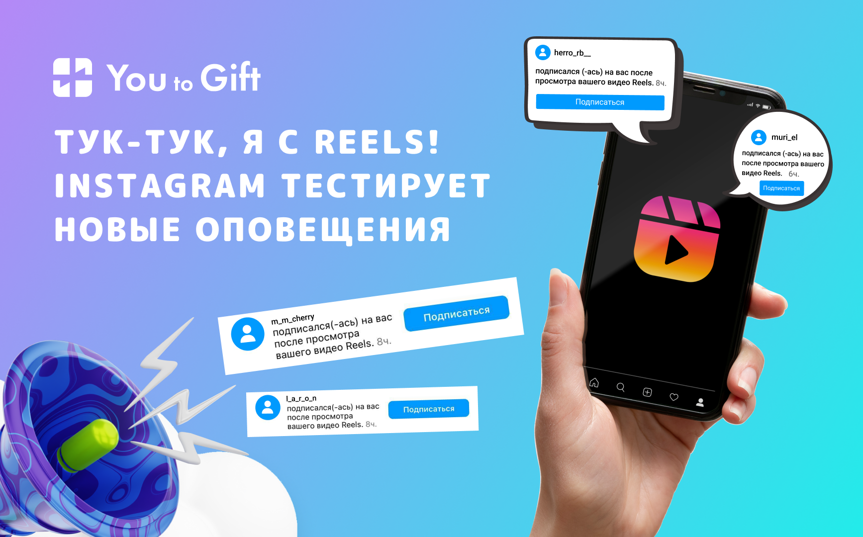 Тук-тук, я с Reels! Instagram тестирует новые оповещения