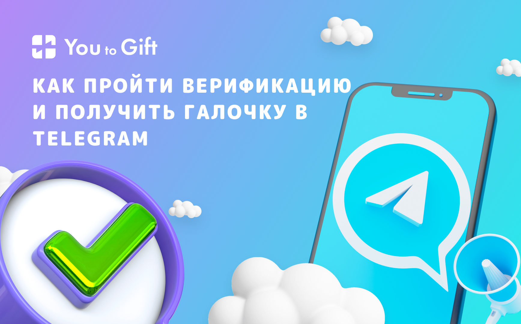 Как пройти верификацию и получить галочку в Telegram