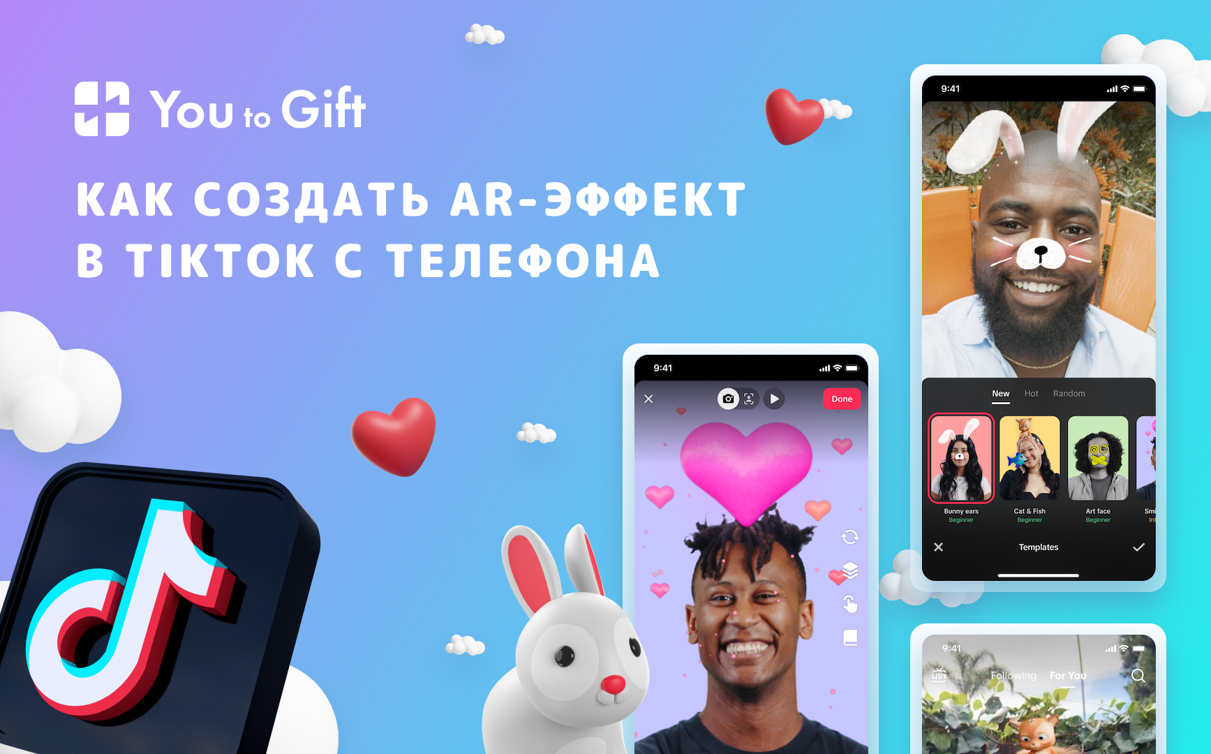 Как создать AR-эффект в TikTok с телефона